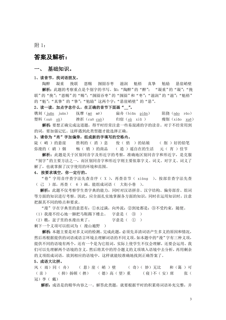 【人教版小学六年级上册语文期末试卷及答案】[1].doc_第3页