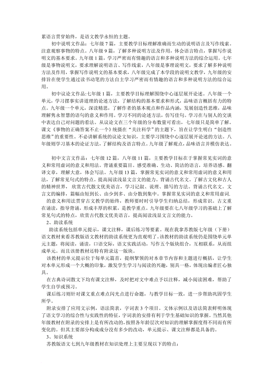 九年级上册语文教材苏教版分析.doc_第3页