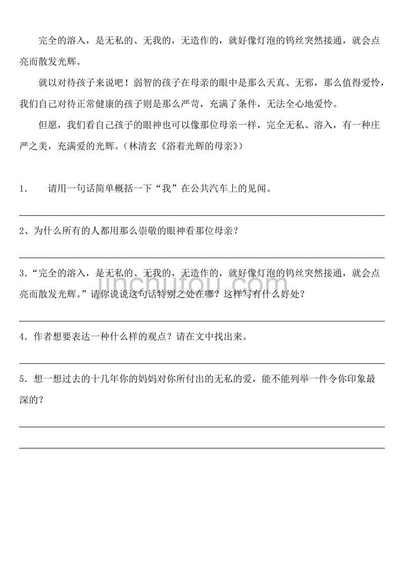 七年级语文上册散步练习题.doc_第5页