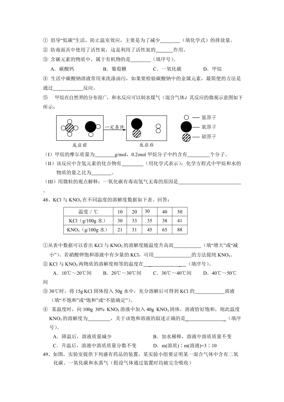 上海市崇明县2015年中考二模化学试题及答案.doc_第3页
