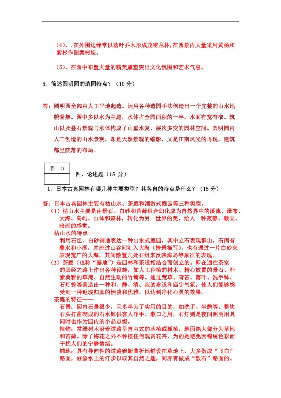 中外园林史试卷(b)答案.doc_第4页