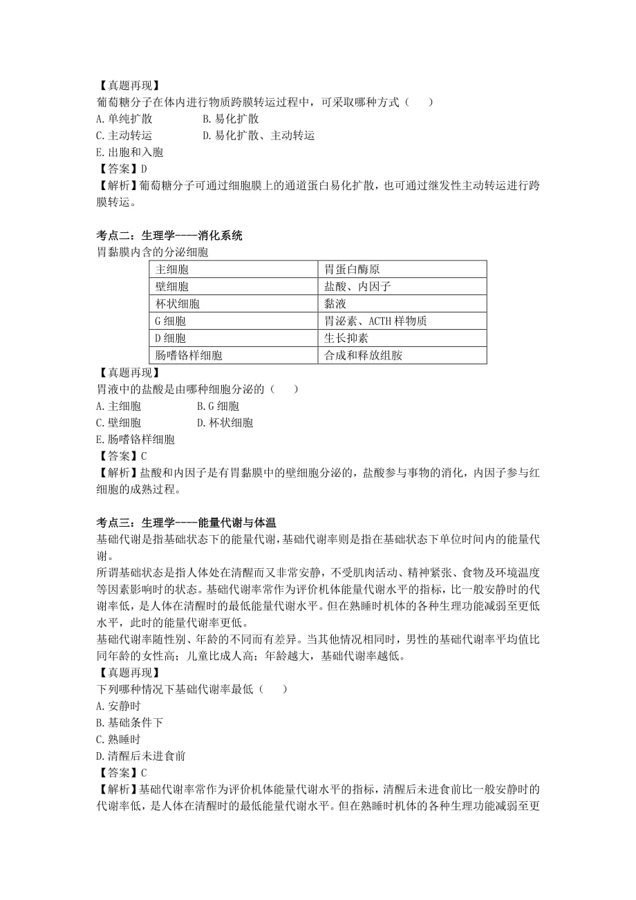 医学基础知识资料_第2页