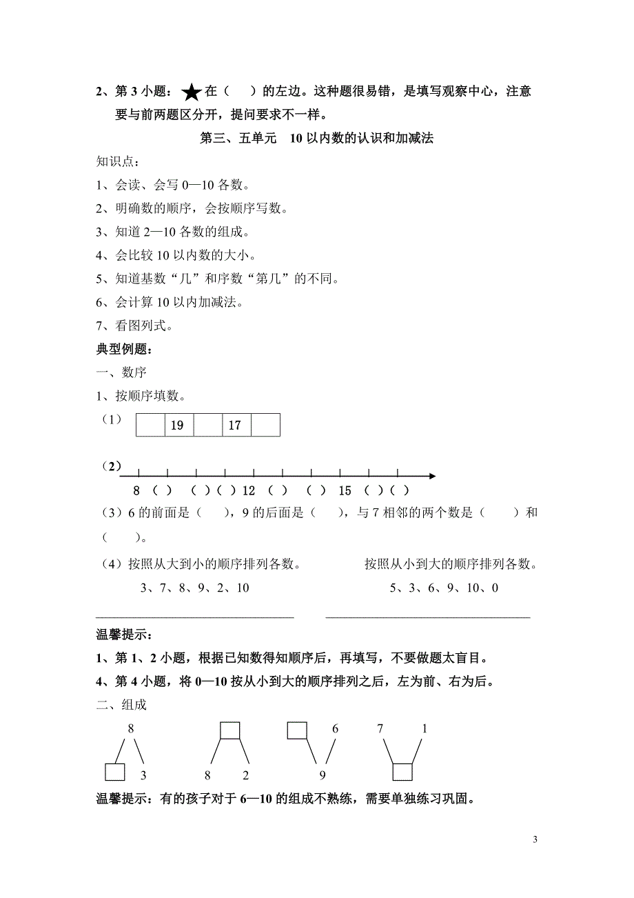 一年级上册数学知识点汇总(1).doc_第3页