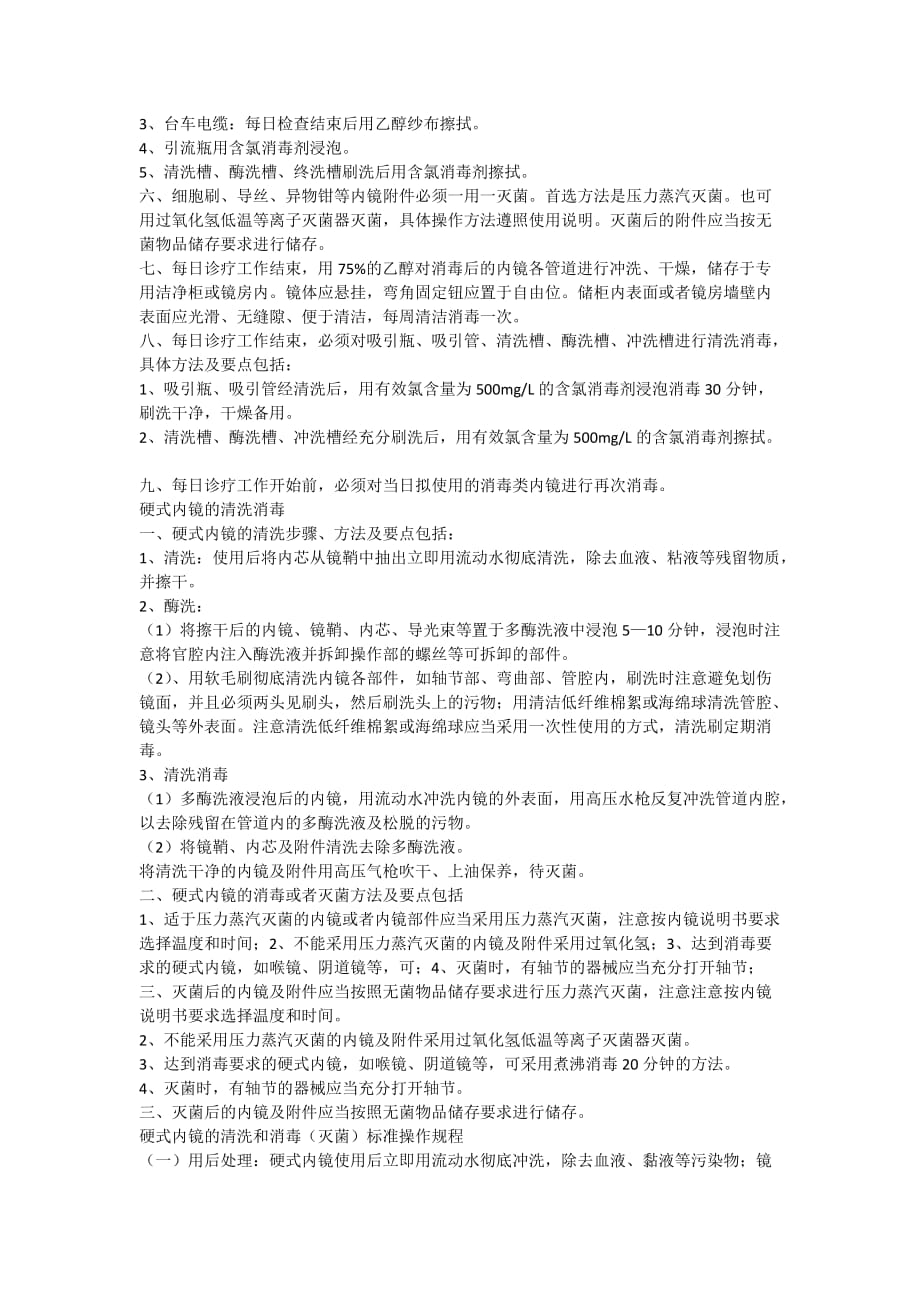 内镜清洗消毒规范.doc_第2页