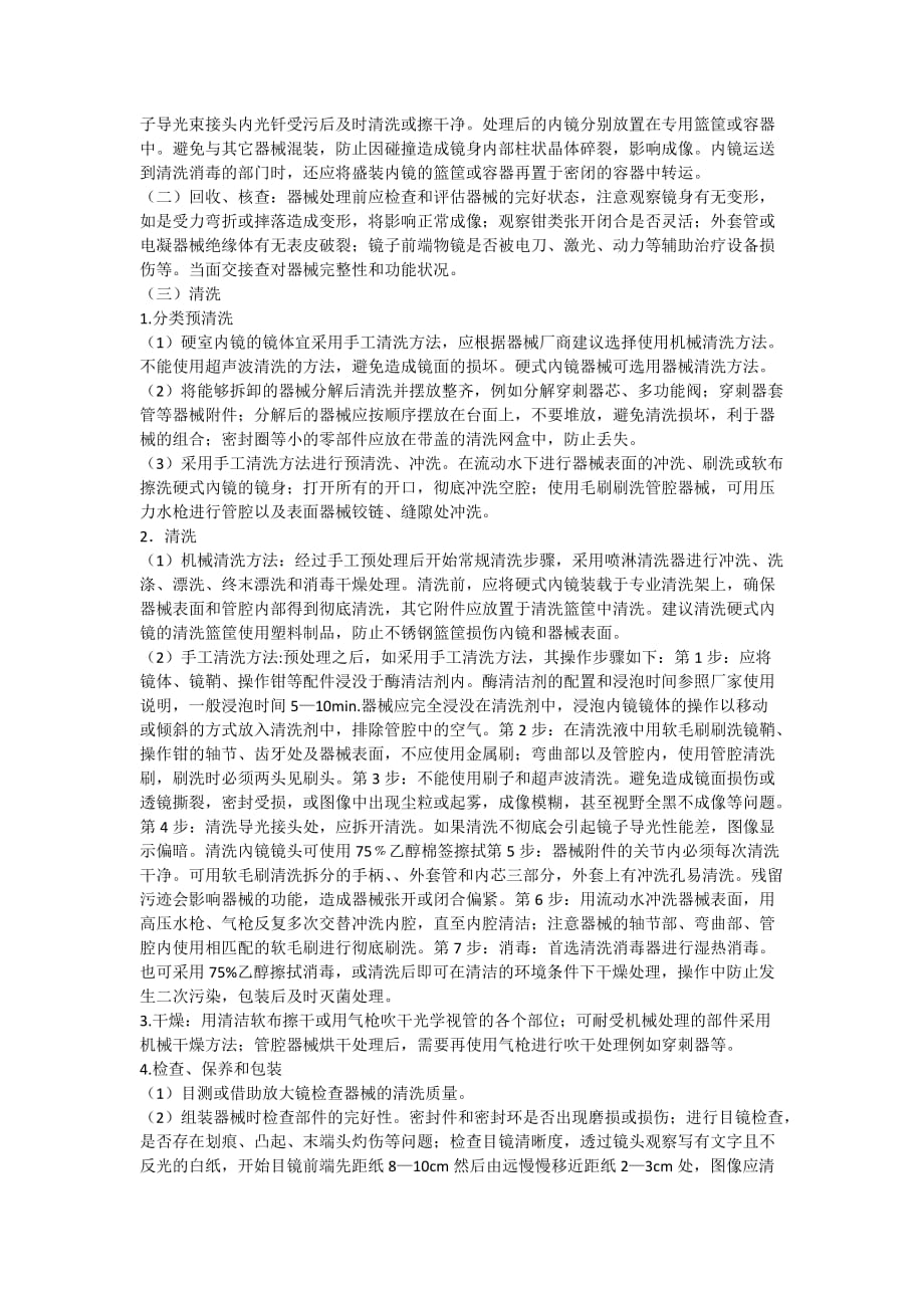 内镜清洗消毒规范.doc_第3页