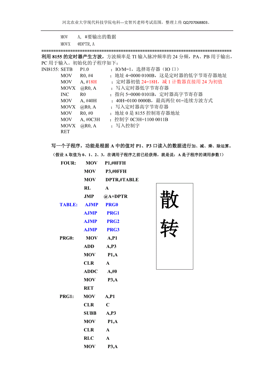 单片机接口技术复习资料_第4页