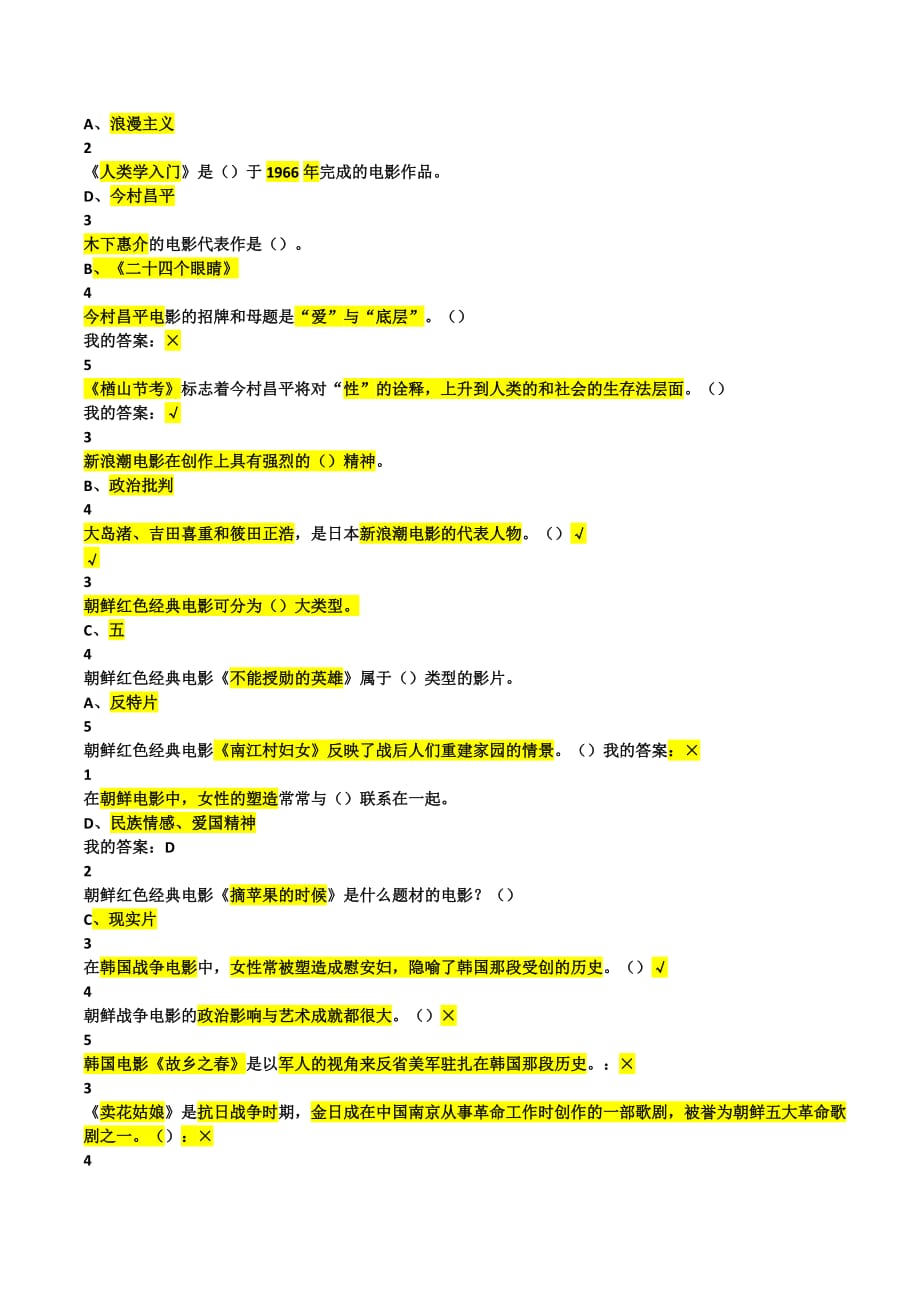 东方电影-网络公选课答案.doc_第2页