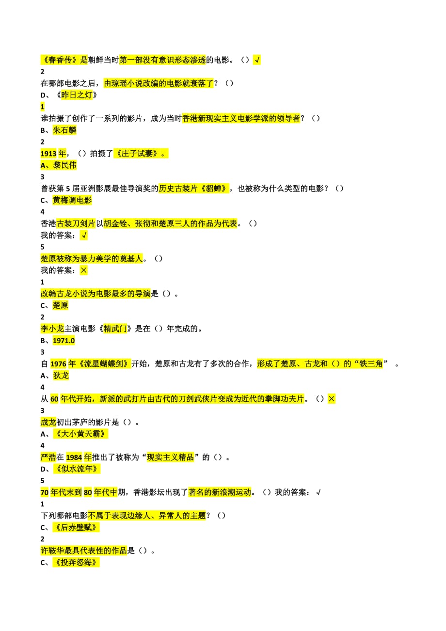 东方电影-网络公选课答案.doc_第3页