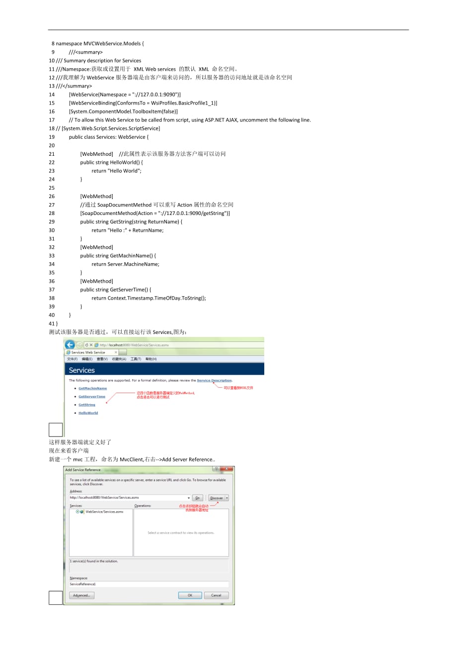 课题-关于在vs2010-a sp-net-mvc3中使用webservice的实例_第2页