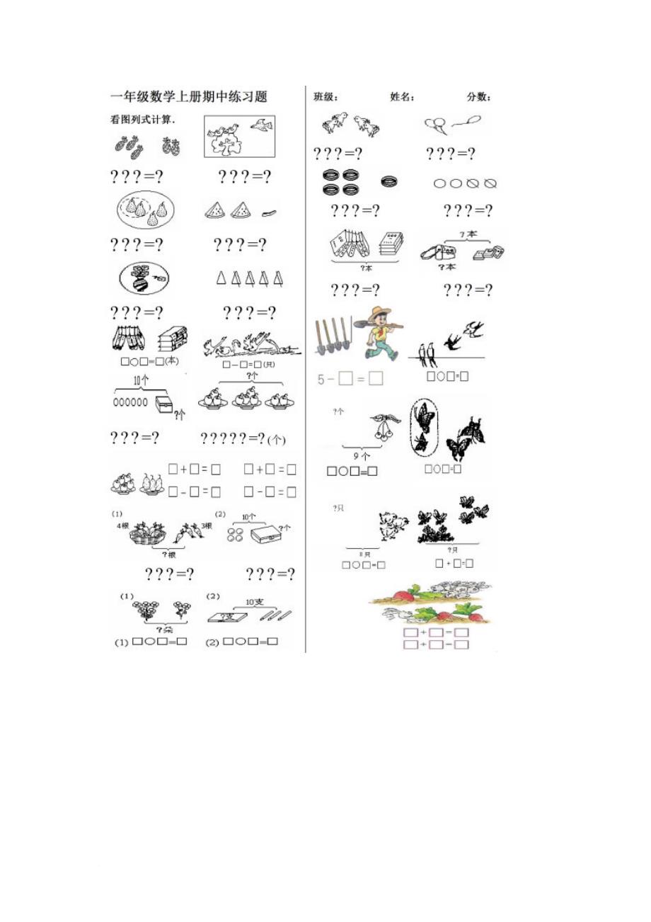 一年级数学上册看图列式.doc_第1页