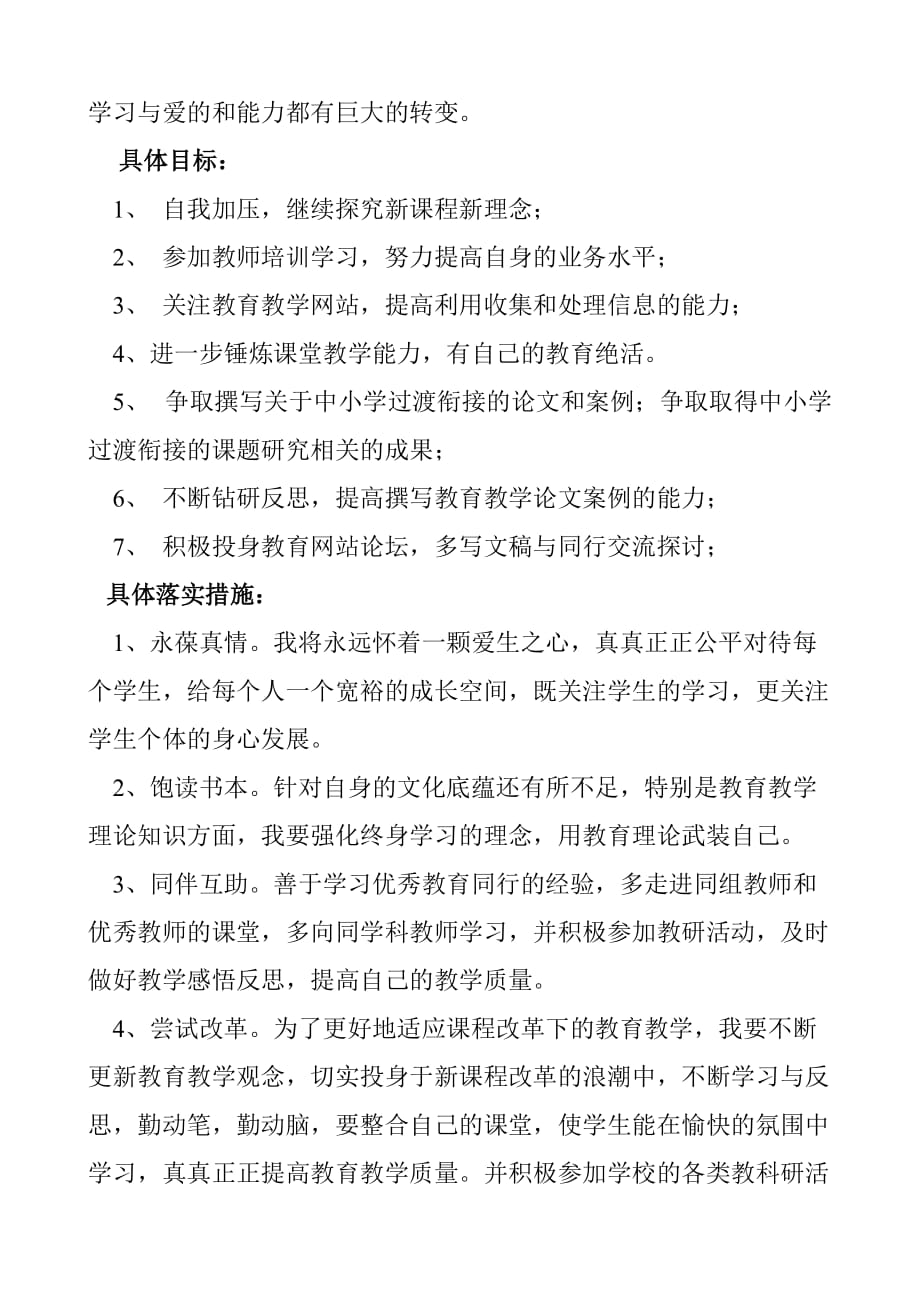 初中思想品德教师个人专业发展规划.doc_第2页