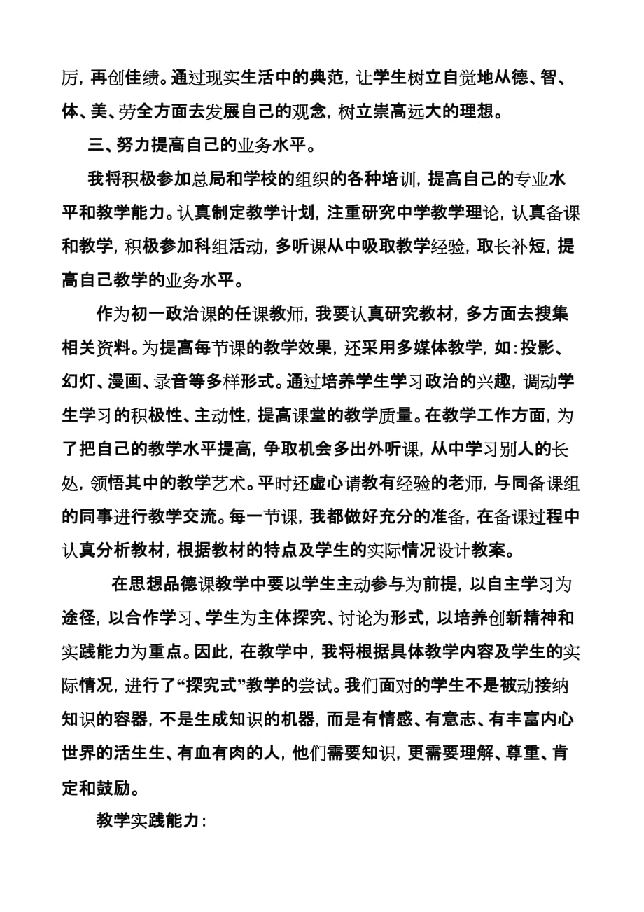 初中思想品德教师个人专业发展规划.doc_第4页