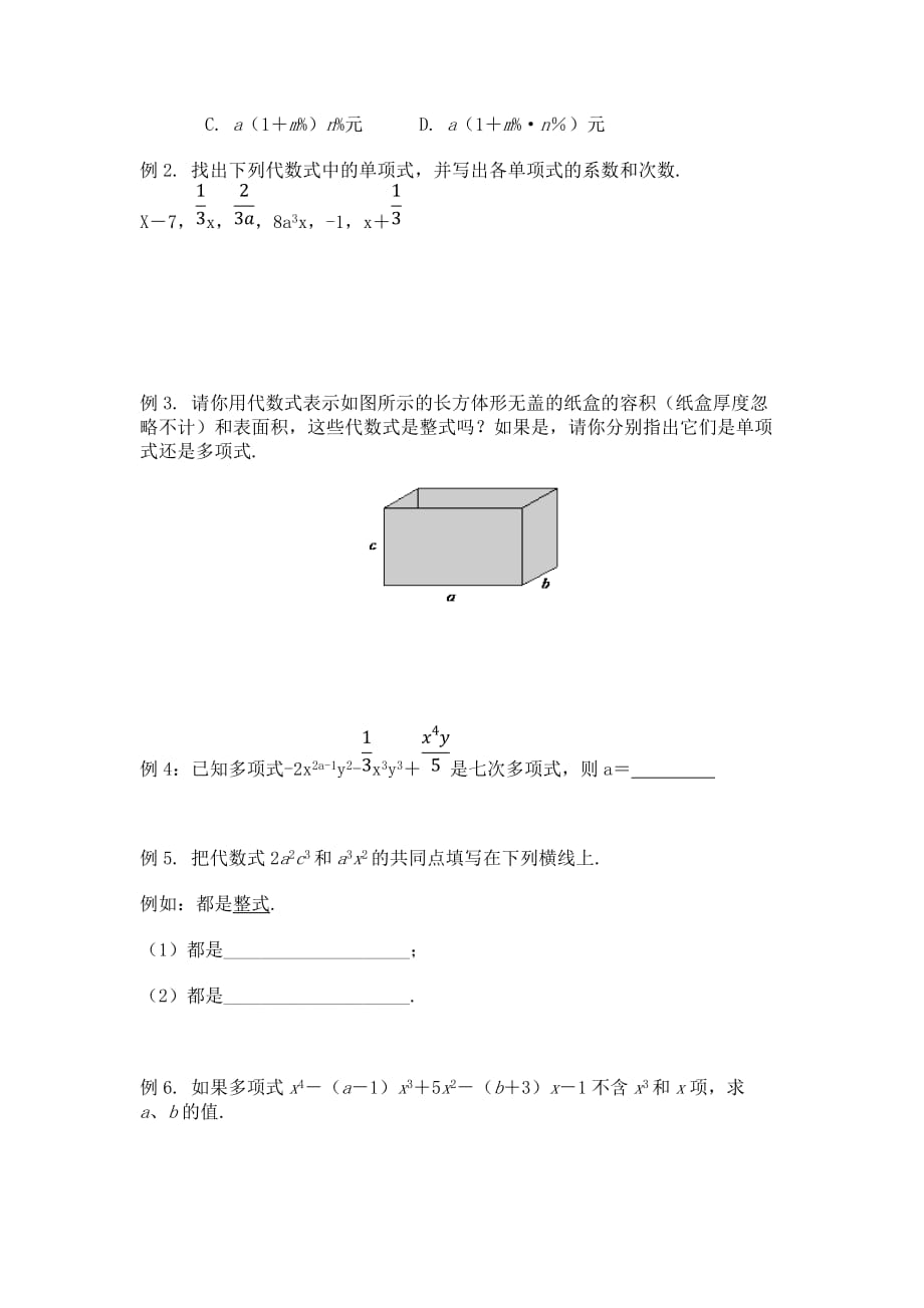 七年级数学上册第二章整式单项式多项式知识点教案及练习.doc_第3页