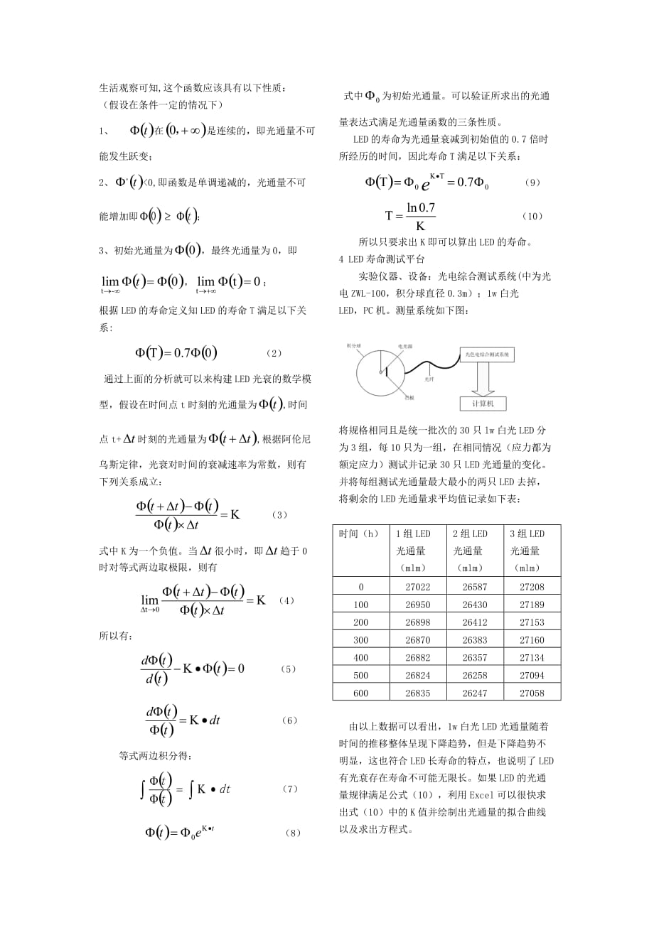 led光源光衰机制与寿命预测毕业论文_第3页