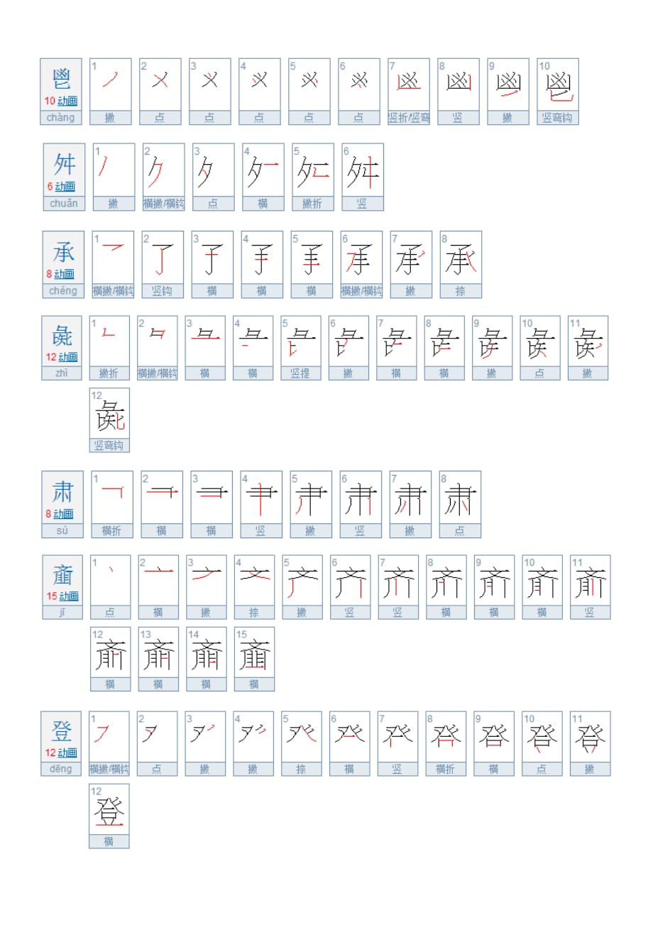 中考重点易错笔顺.doc_第4页