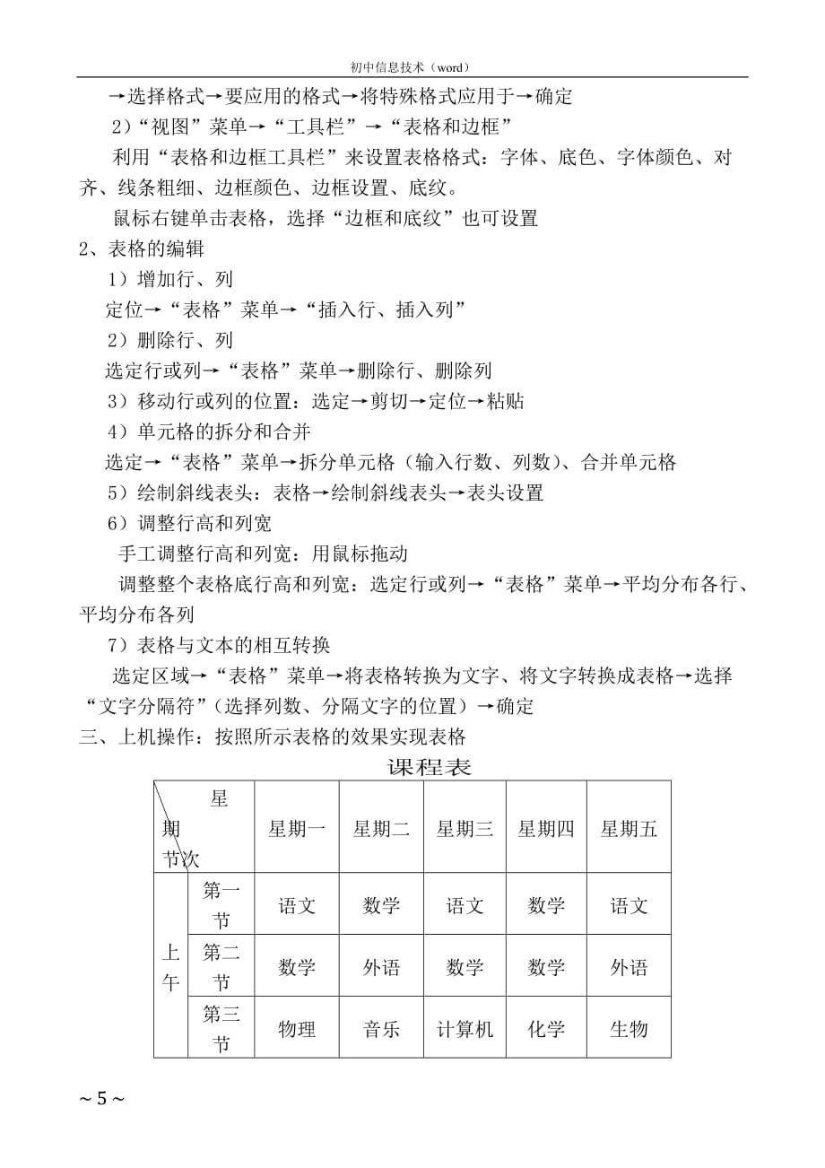 初中信息技术-文字处理word教案.doc_第5页