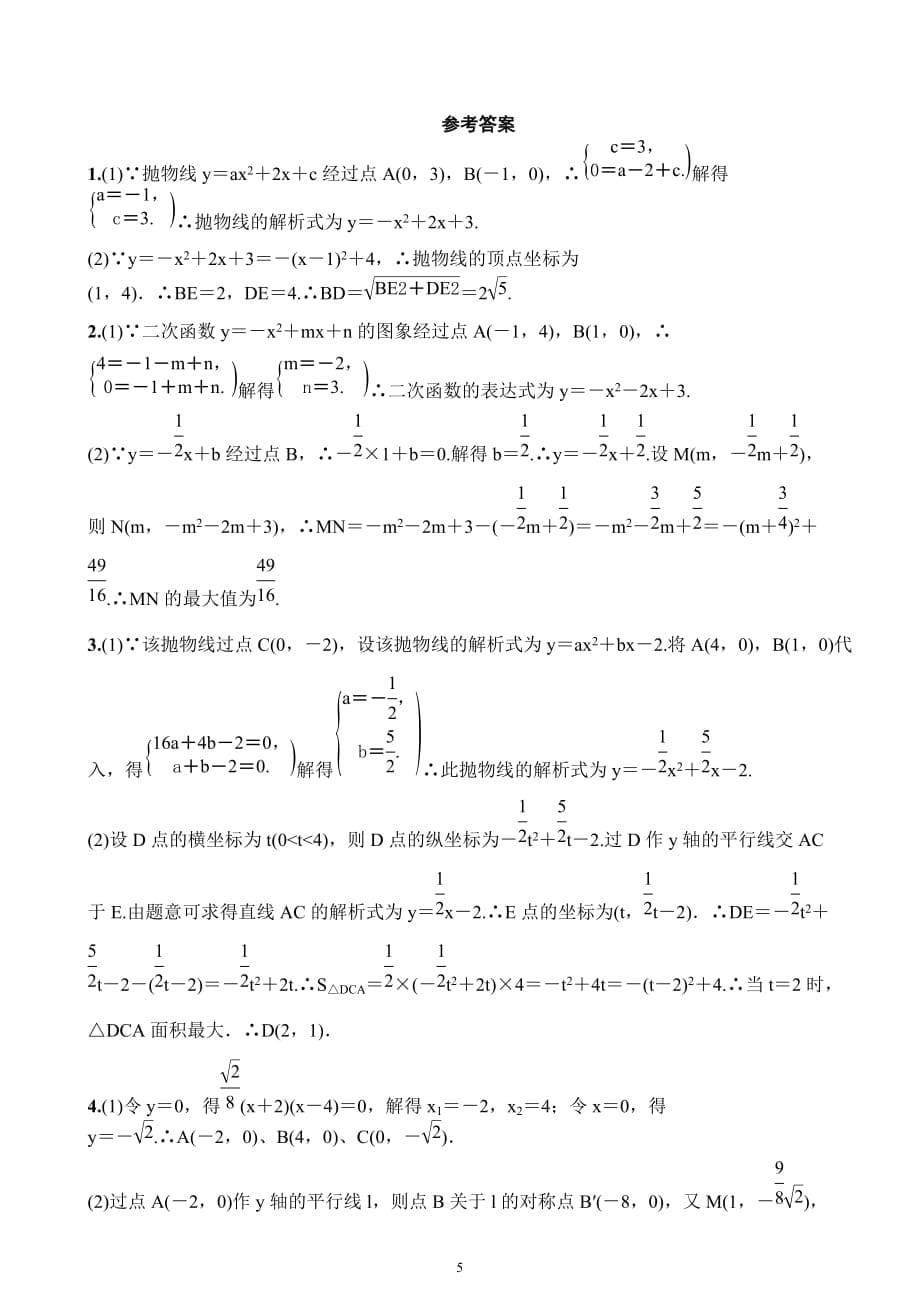 二次函数与几何图形综合.doc_第5页