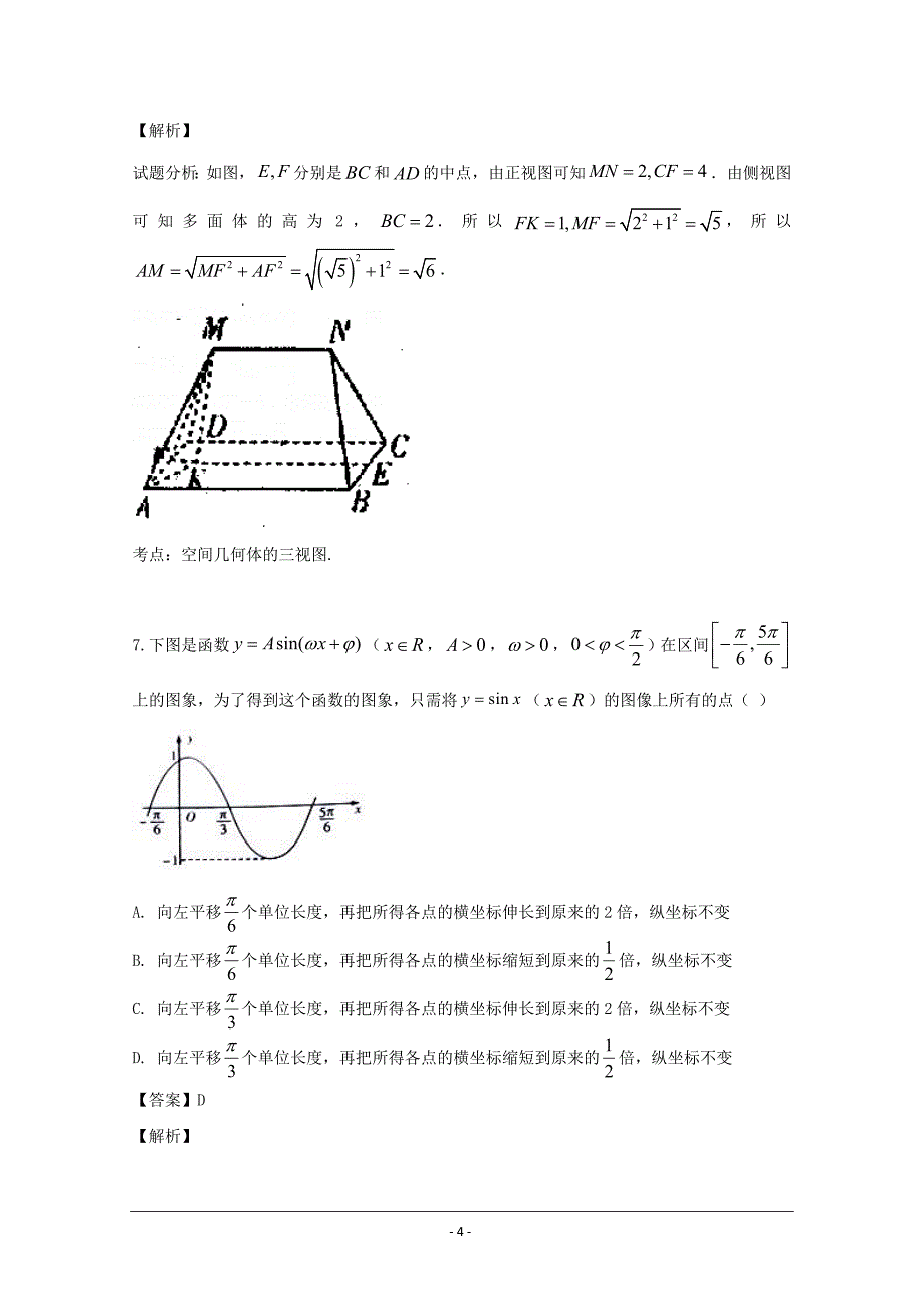 湖南省长沙市2019届高三高考模拟（二）数学（文）试题 Word版含解析_第4页