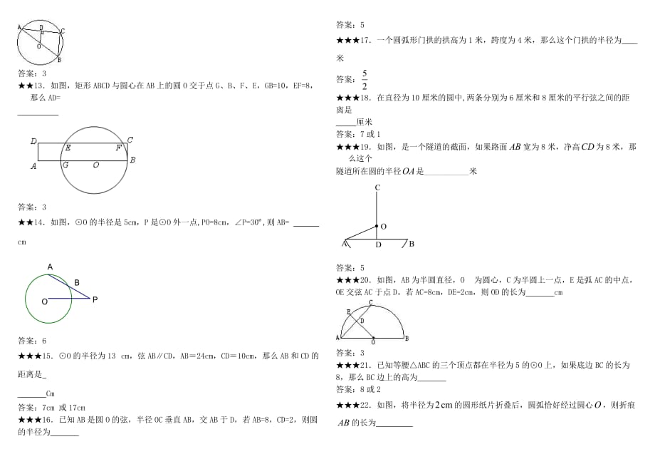 初三垂径定理练习题及答案.doc_第3页