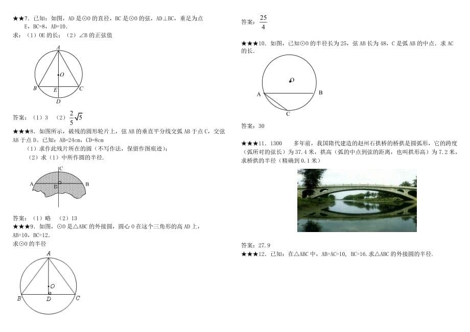 初三垂径定理练习题及答案.doc_第5页