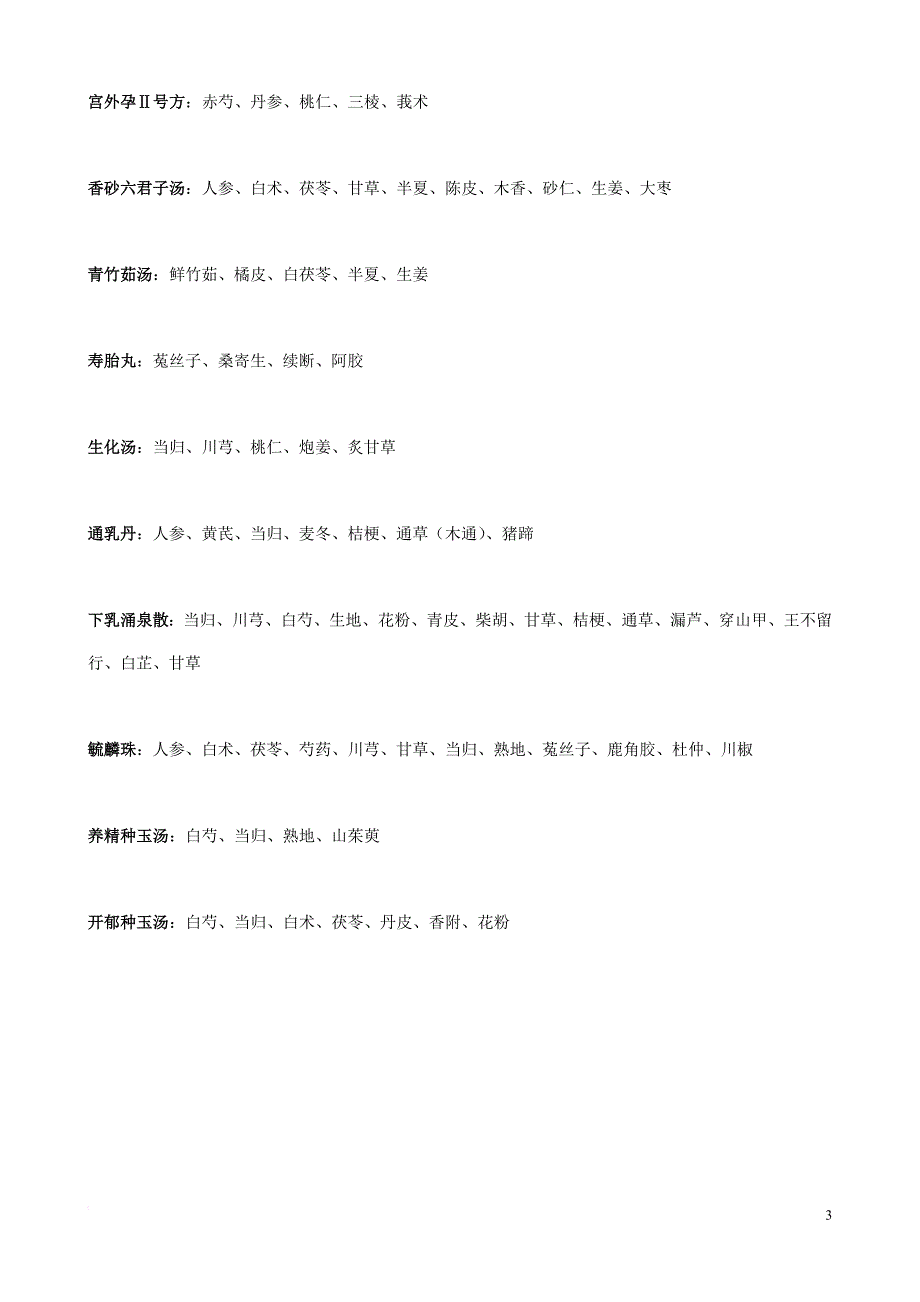 中西医结合妇产科学知识点整理.doc_第3页