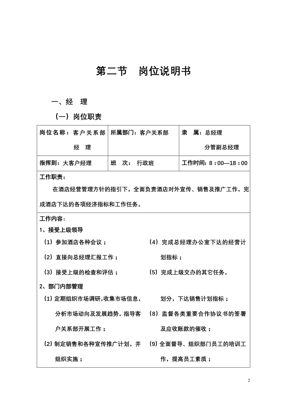 客户关系部管理规范_第2页