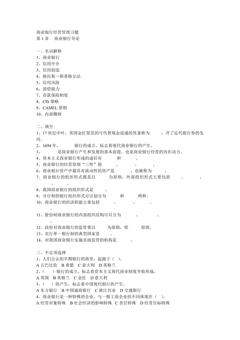 中南财政商业经营与管理习题及答案_第1页