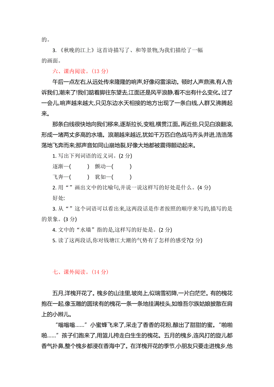 2019人教部编版四年级语文全册单元测试题（统编版）_第2页