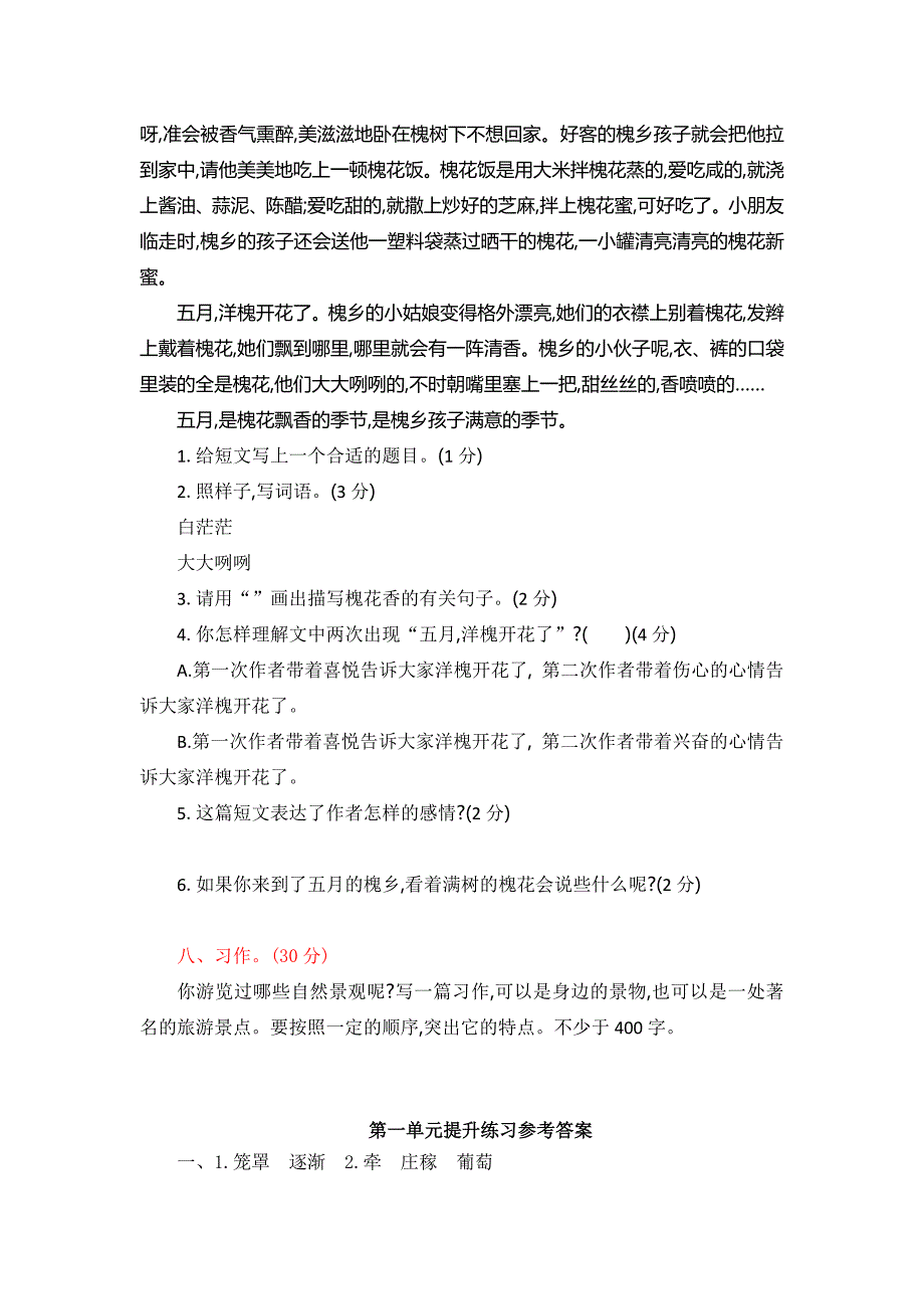 2019人教部编版四年级语文全册单元测试题（统编版）_第3页