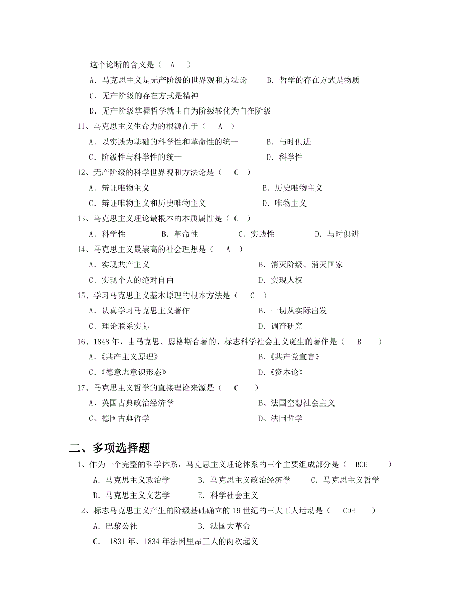 马克思机考试题_第3页