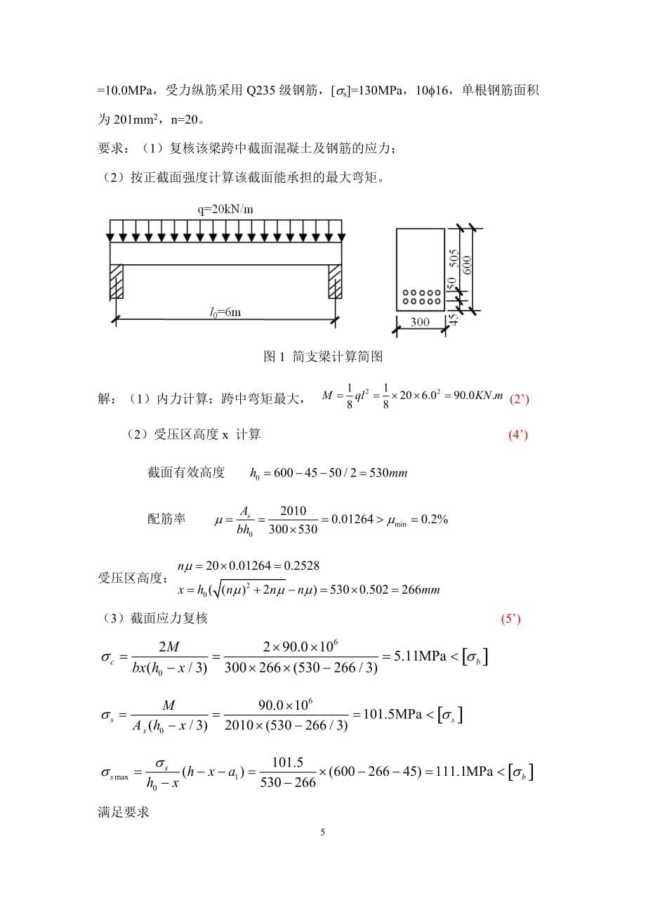 中南大学混凝土结构设计原理考试试题及答案.doc_第5页
