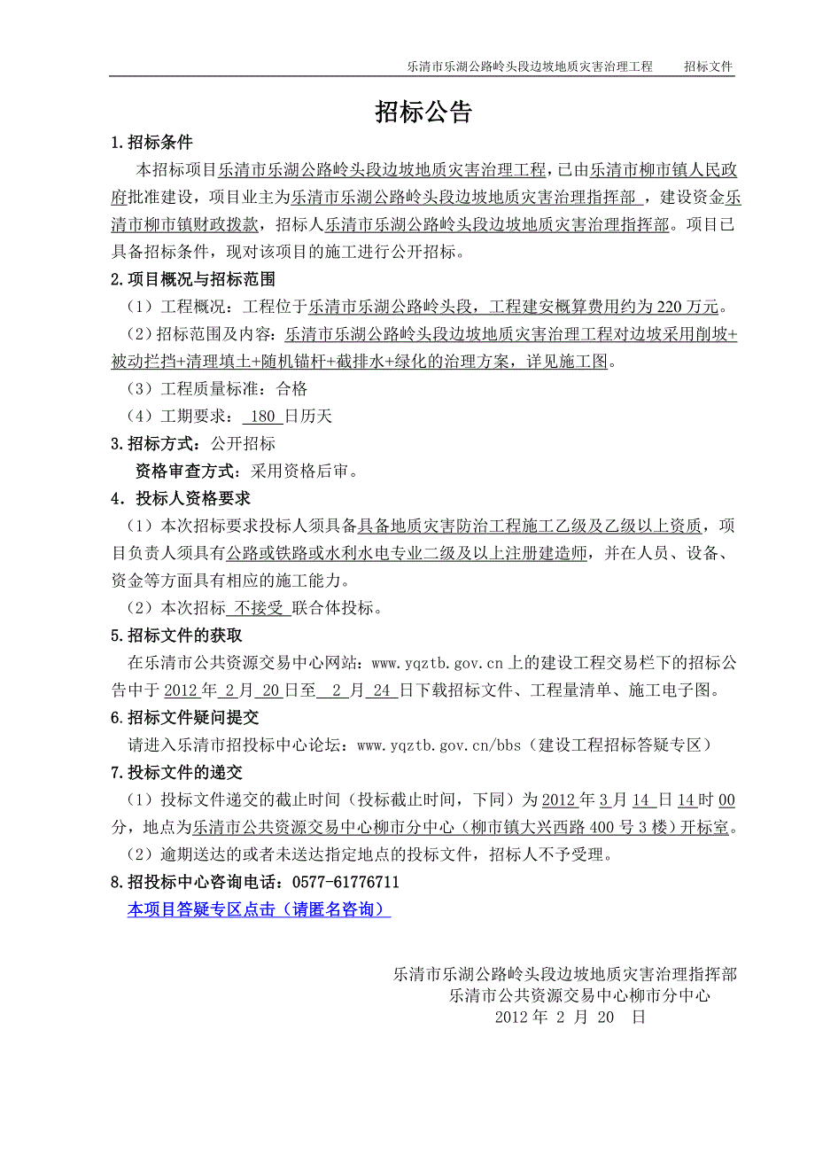 建设工程项目投标保证金办 理须知_第2页