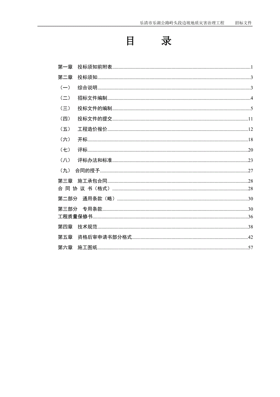 建设工程项目投标保证金办 理须知_第3页