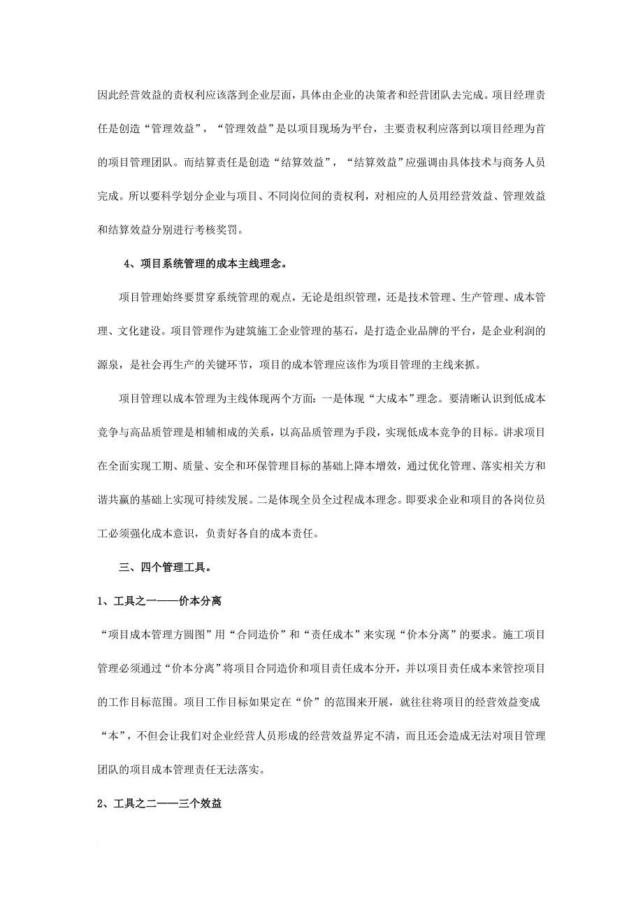 中建五局--成本管理方圆图.doc_第5页