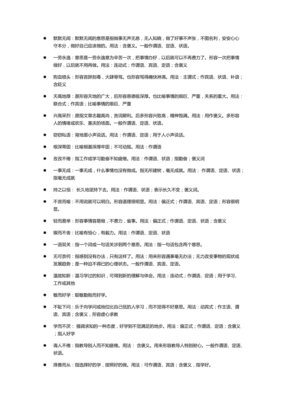 初中全部成语积累.doc_第4页