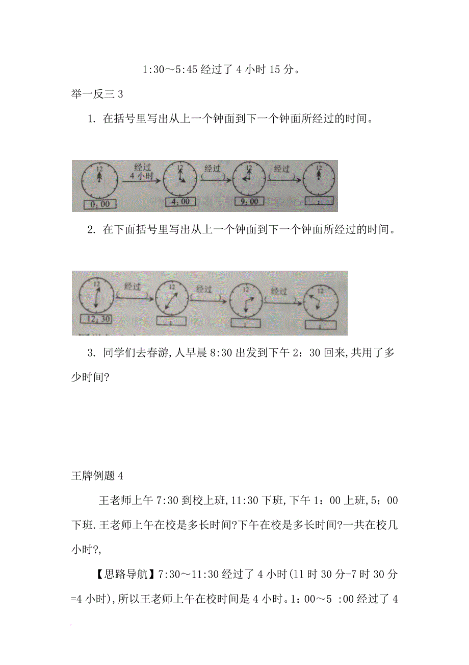 二年级奥数时钟问题.doc_第4页