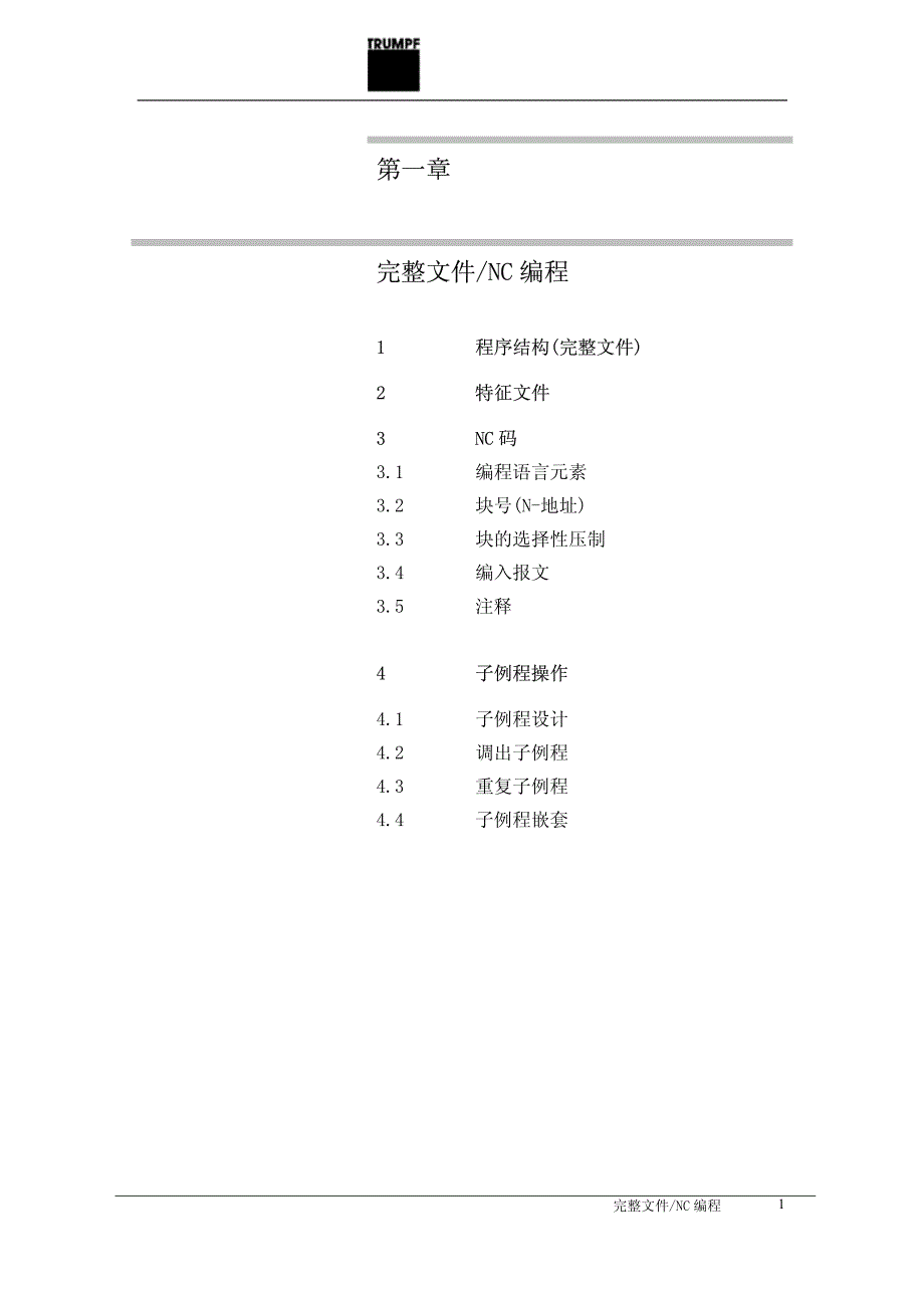 通快数控冲床编程手册资料_第1页