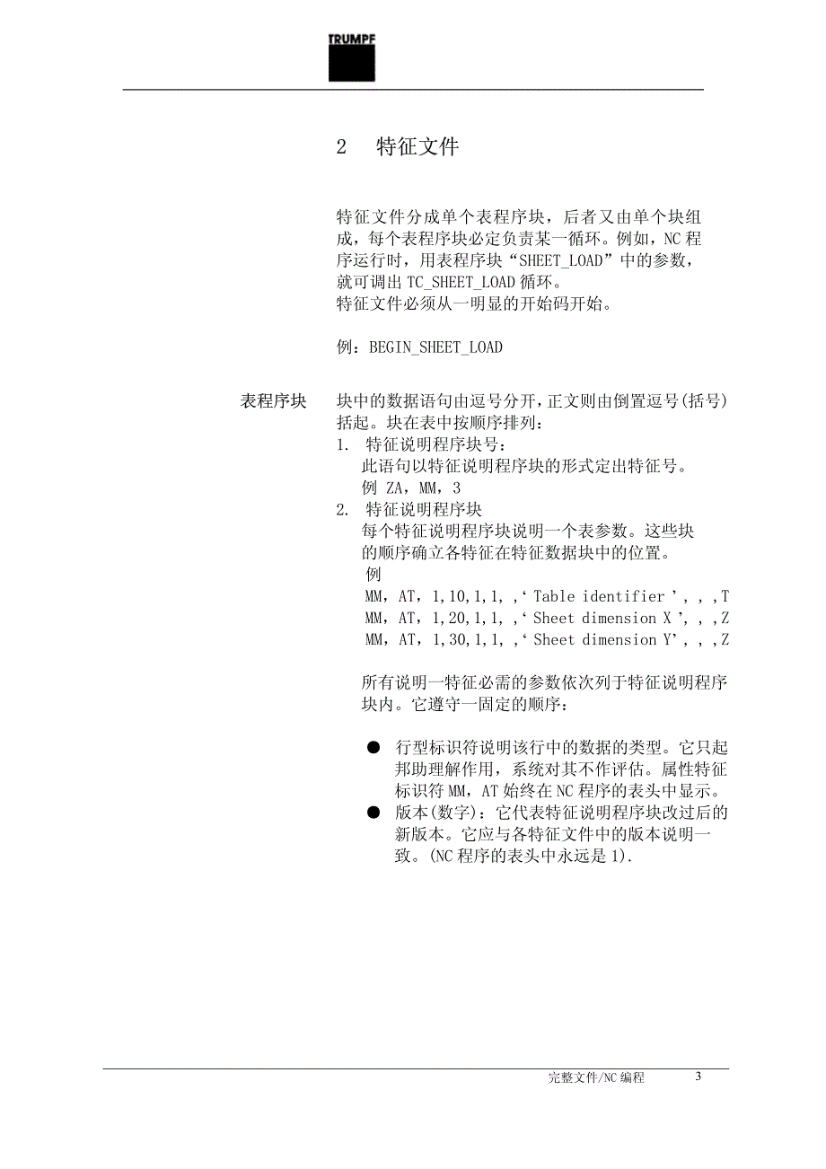 通快数控冲床编程手册资料_第3页