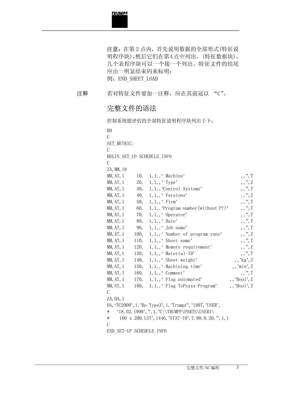 通快数控冲床编程手册资料_第5页