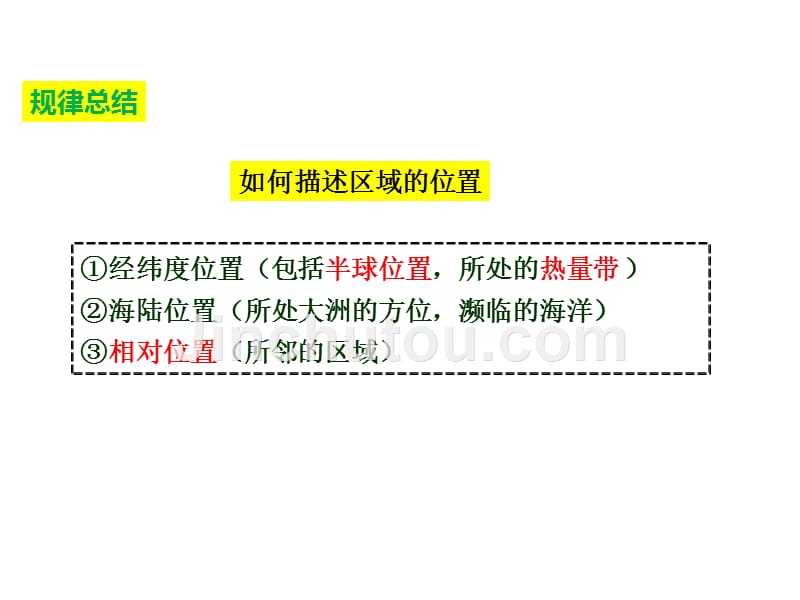 区域地理亚洲概况_第4页