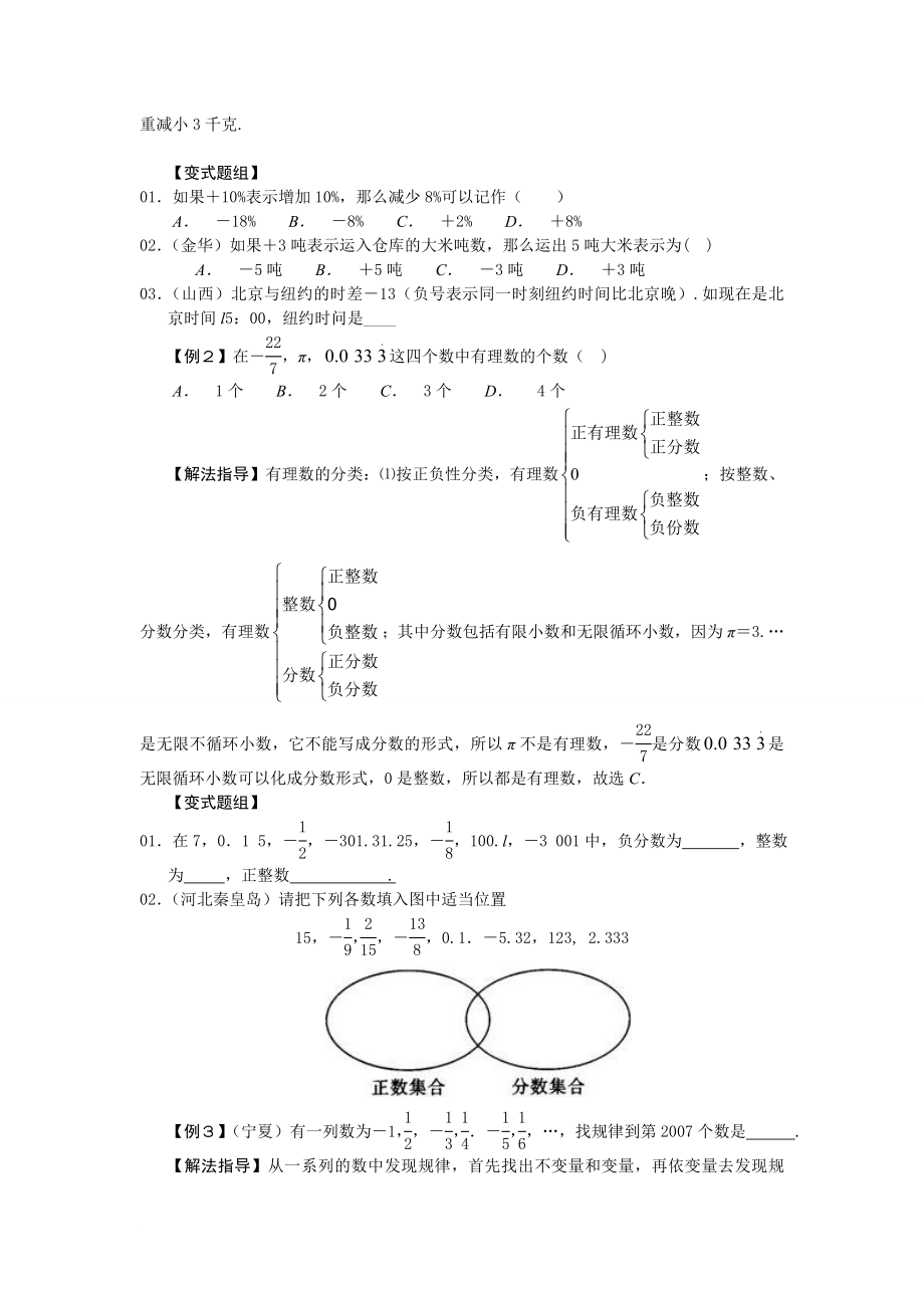 七年级数学培优讲义(全年级章节培优).doc_第2页