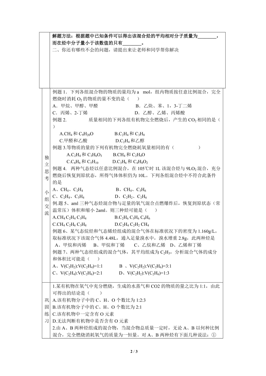 《烃的燃烧规律及有关计算》教案_第2页