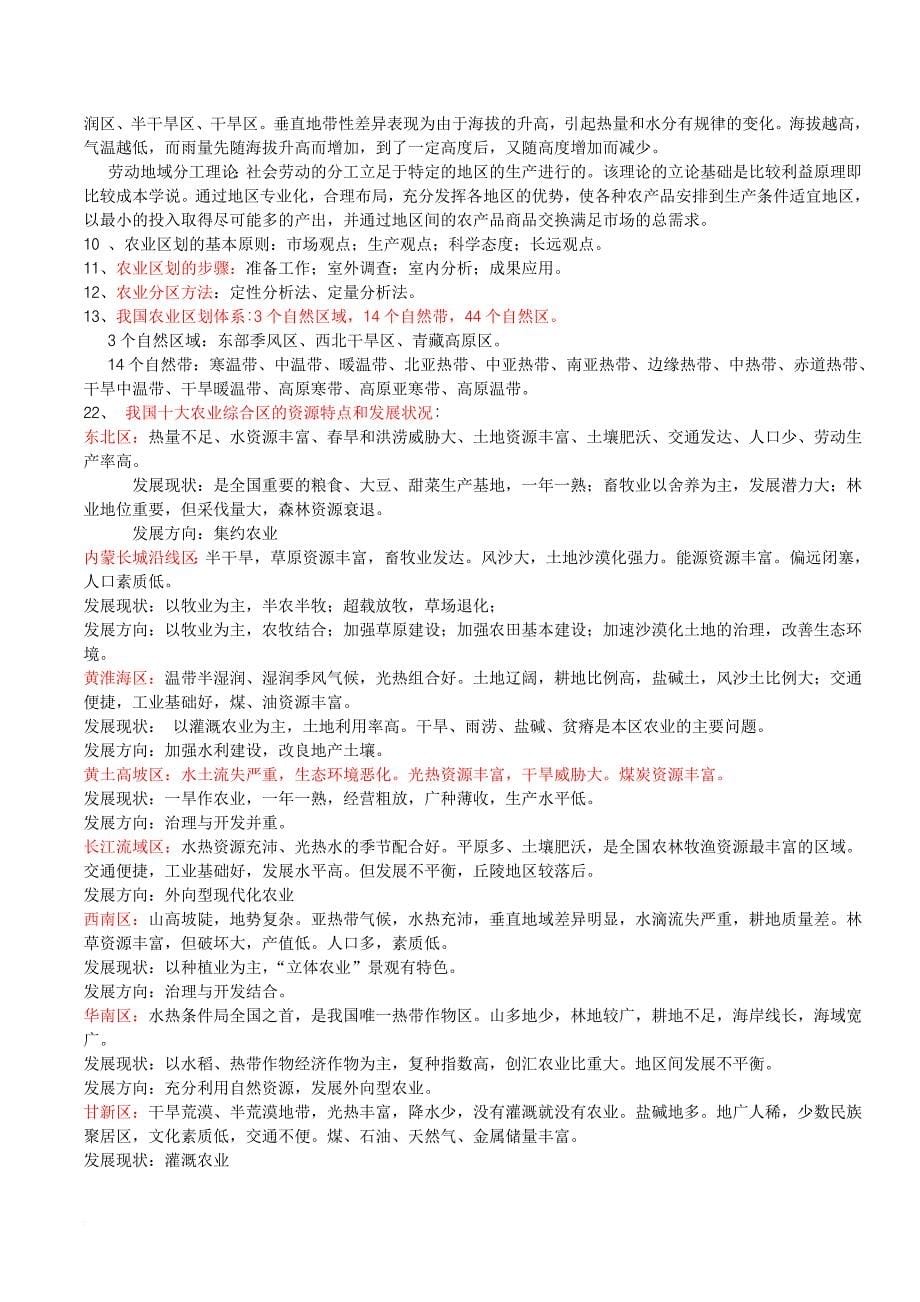 农业概论复习资料.doc_第5页