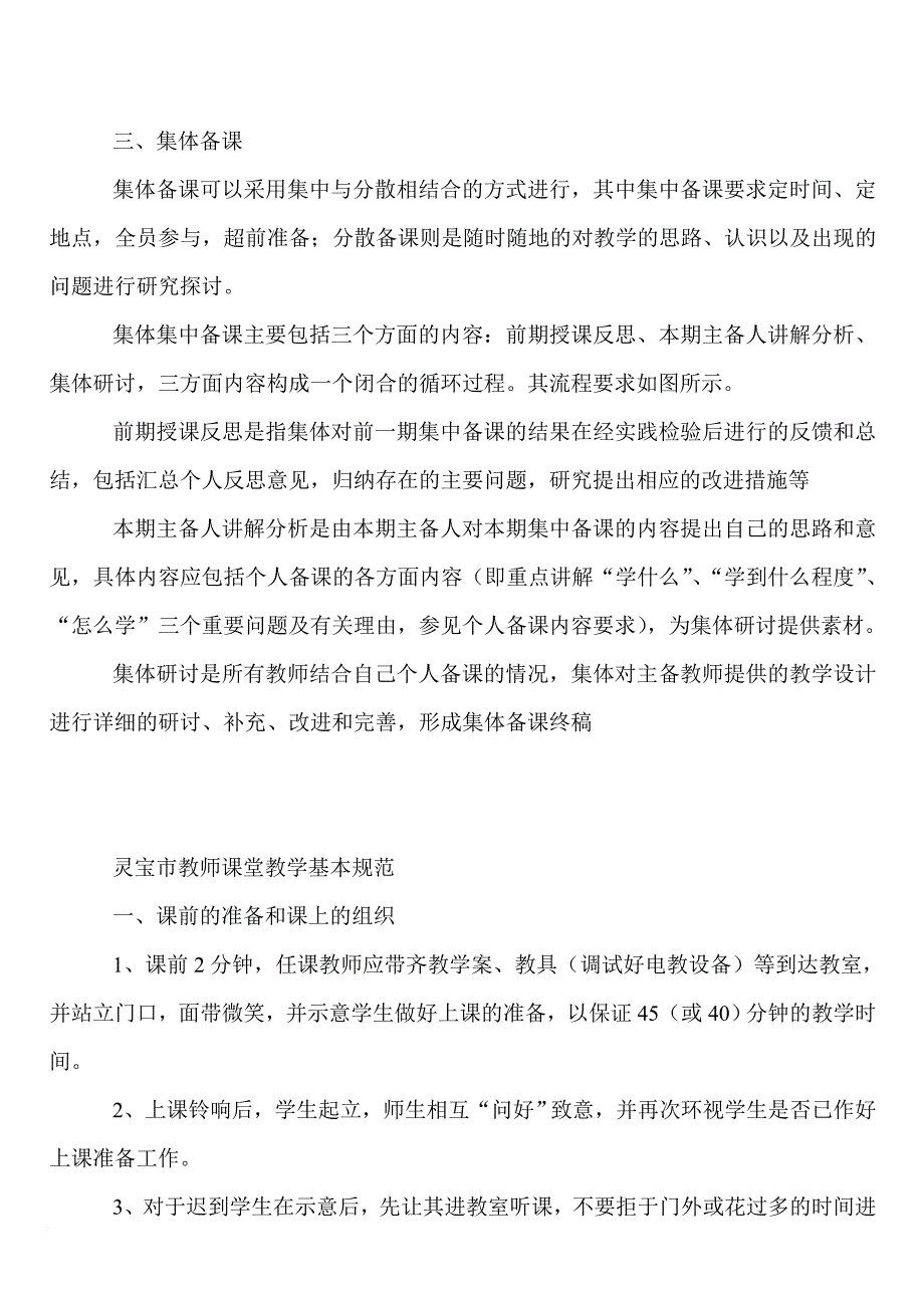 中小学教师备课基本要求.doc_第4页