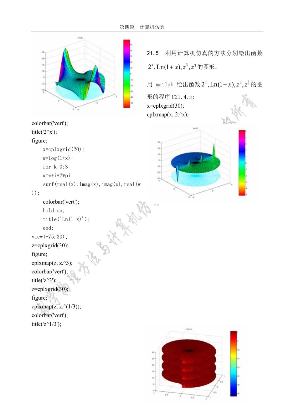 四.数学物理方法与计算机仿真习题解答资料_第3页