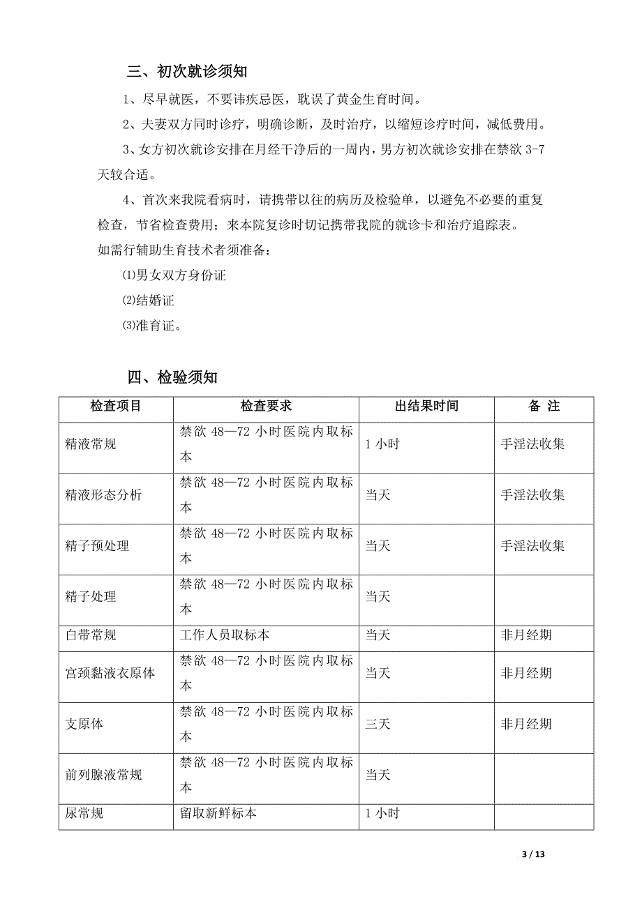 中信湘雅生殖与遗传专科医院就医指南.doc_第3页