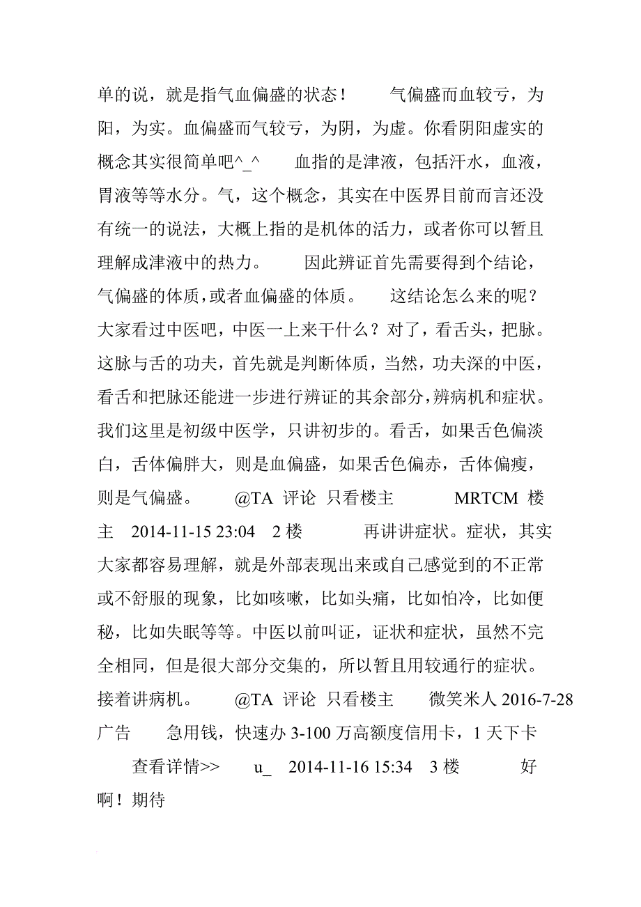 一看就懂——最简单的中医入门书.doc_第2页