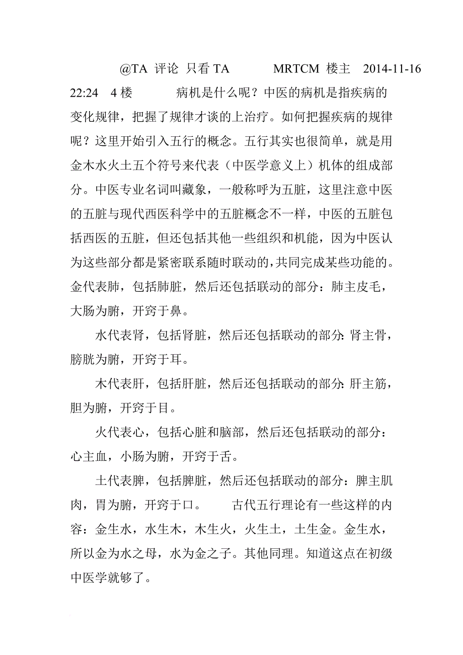 一看就懂——最简单的中医入门书.doc_第3页