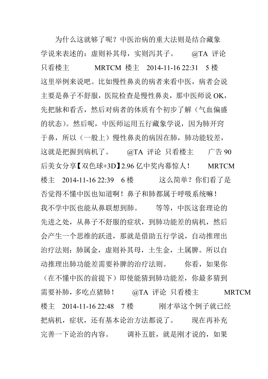 一看就懂——最简单的中医入门书.doc_第4页