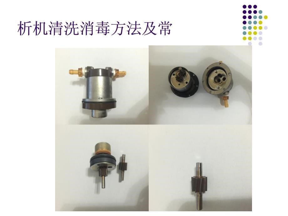 透析机清洗消毒方法及常见问题资料_第5页